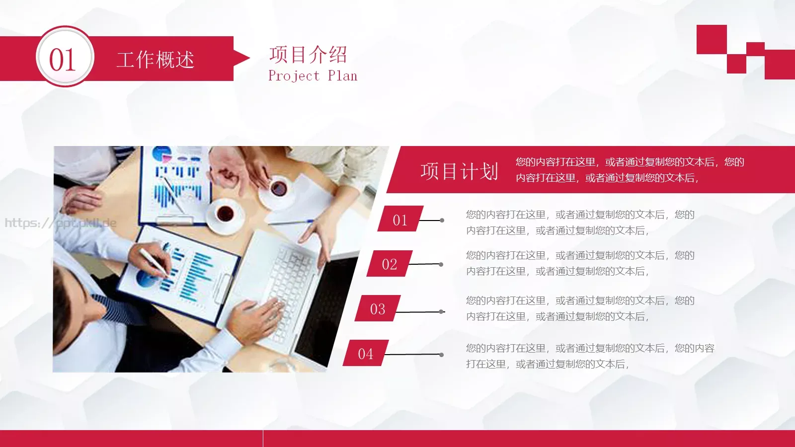 工作报告年度总结PPT模板 第 6 页预览图