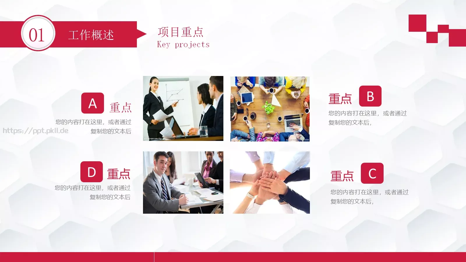 工作报告年度总结PPT模板 第 7 页预览图