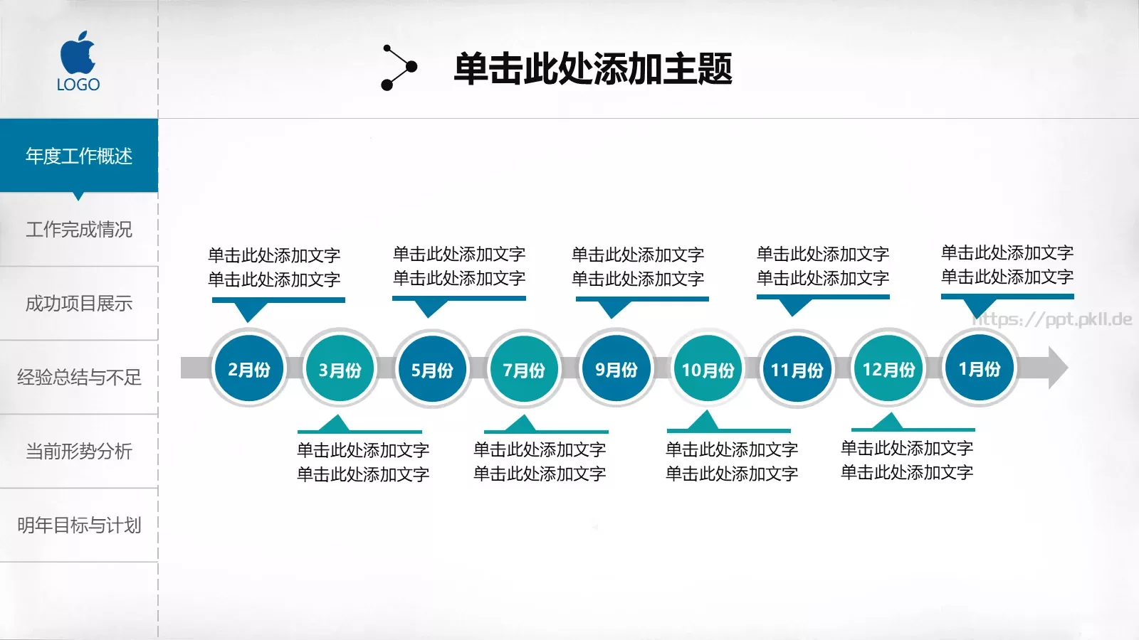 工作总结汇报PPT模板 第 6 页预览图
