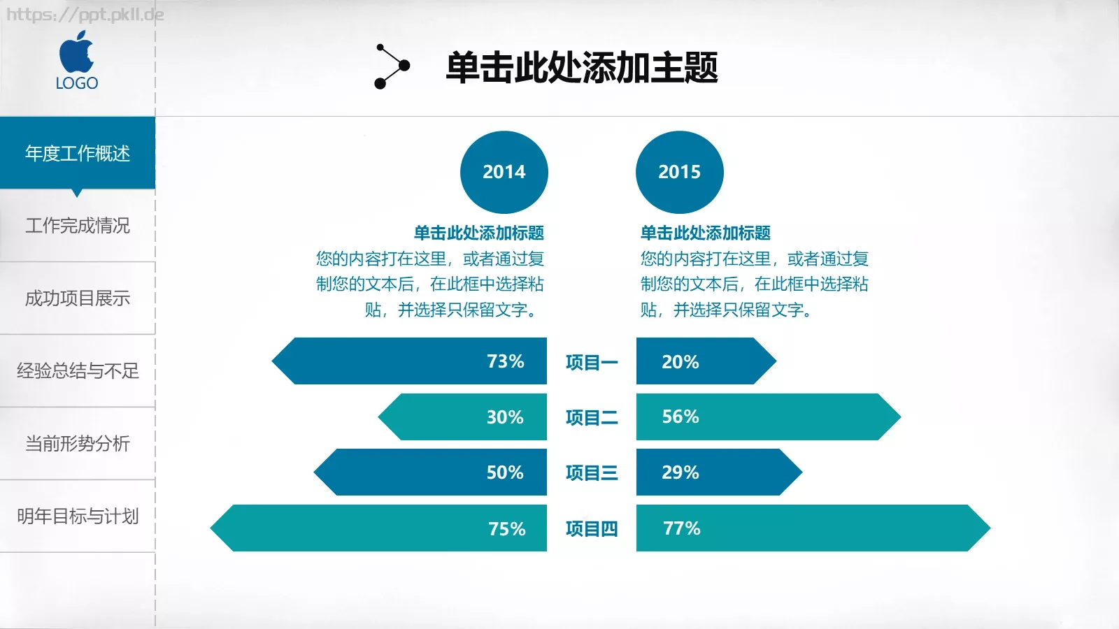 工作总结汇报PPT模板 第 8 页预览图