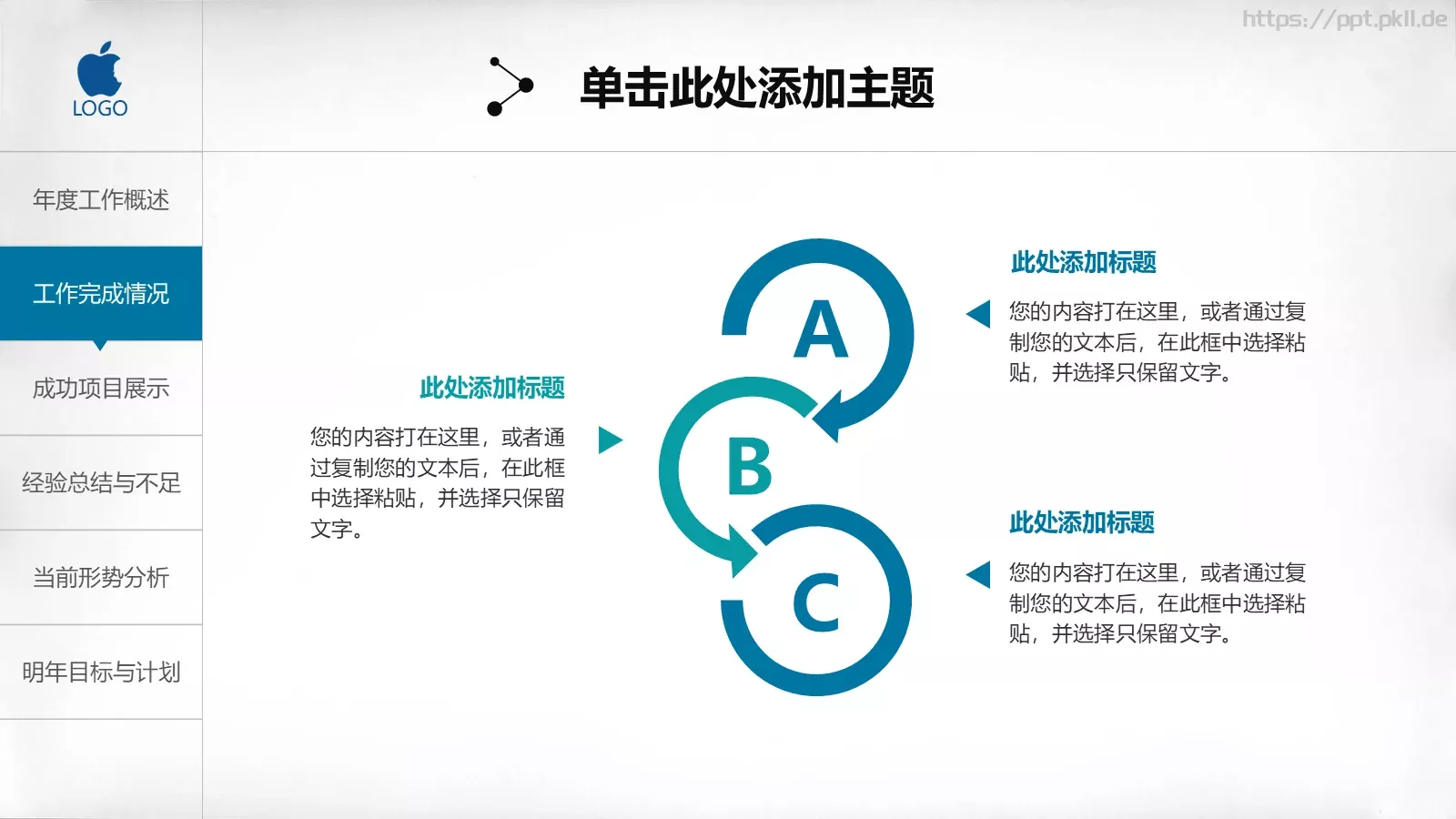 工作总结汇报PPT模板 第 12 页预览图