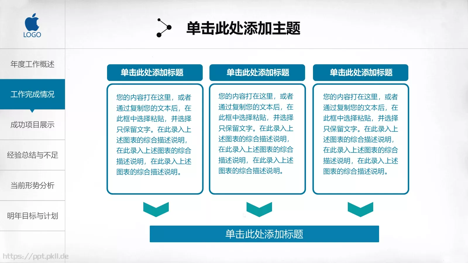 工作总结汇报PPT模板 第 15 页预览图
