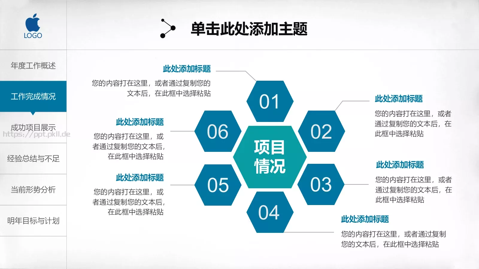 工作总结汇报PPT模板 第 14 页预览图