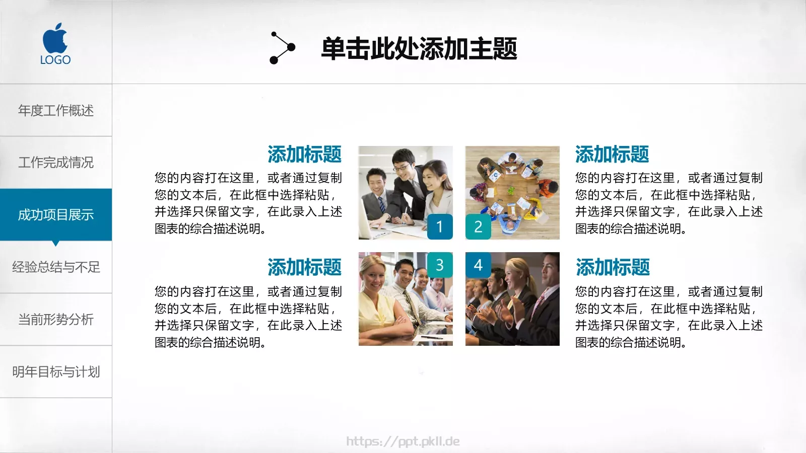 工作总结汇报PPT模板 第 21 页预览图