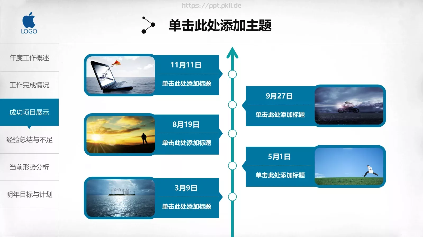 工作总结汇报PPT模板 第 24 页预览图
