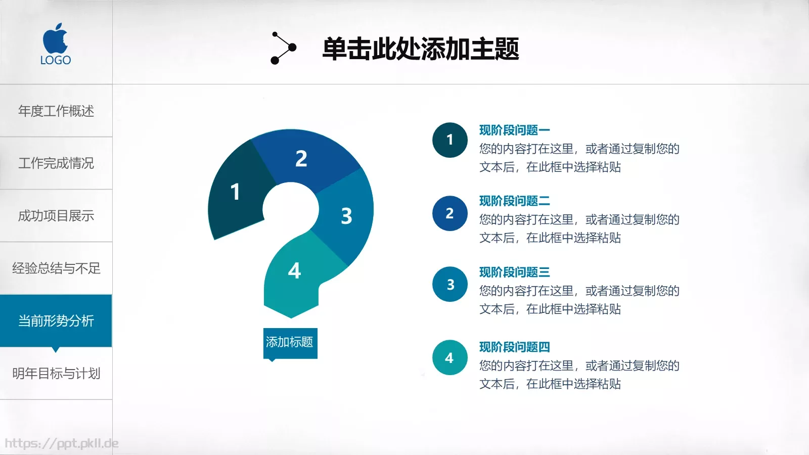 工作总结汇报PPT模板 第 34 页预览图