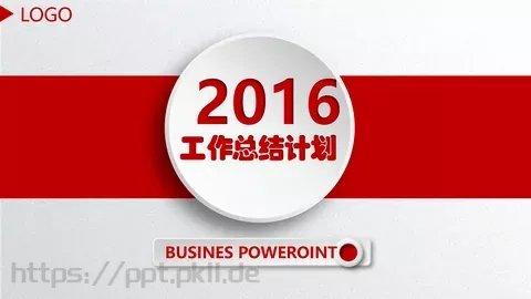 工作总结计划PPT模板 缩略图