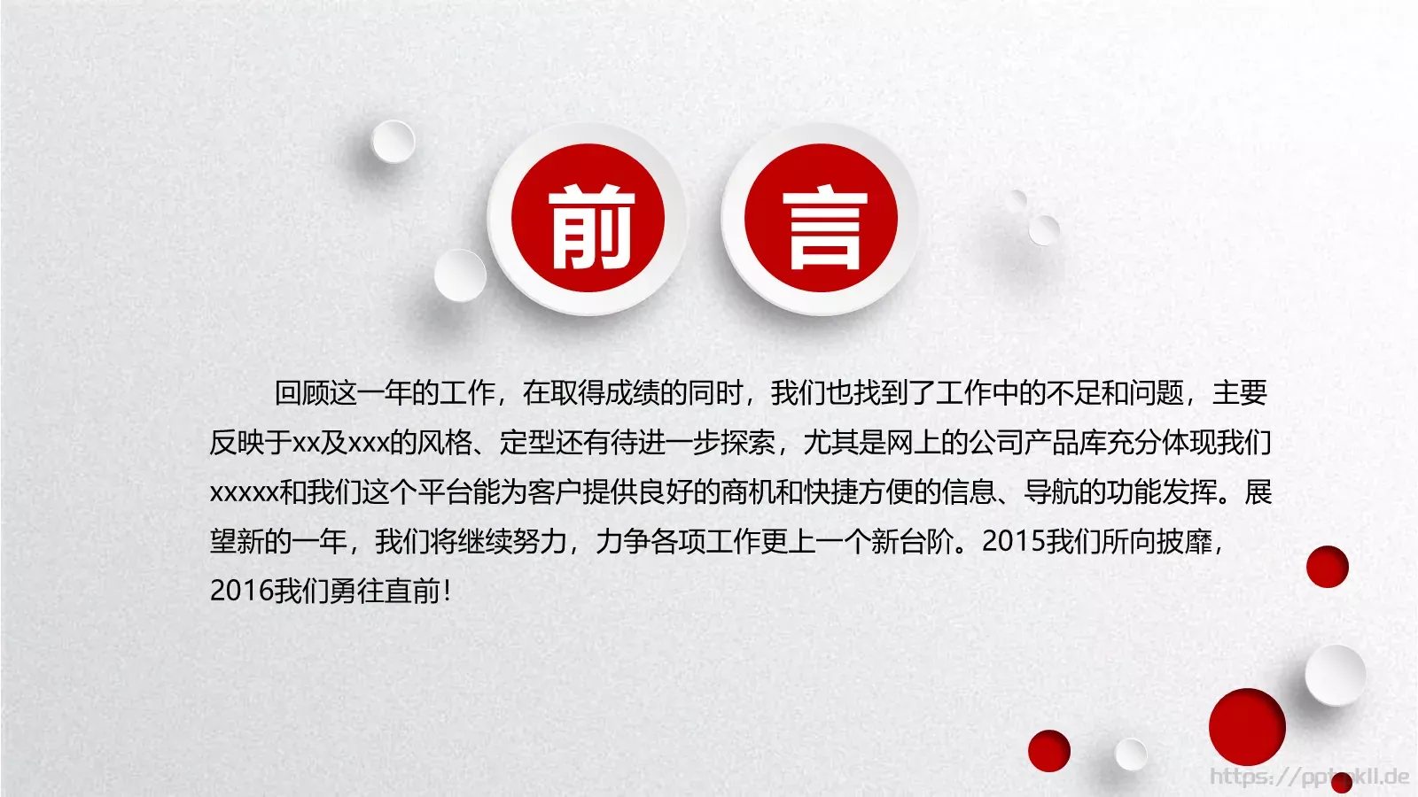 工作总结计划PPT模板 第 2 页缩略图