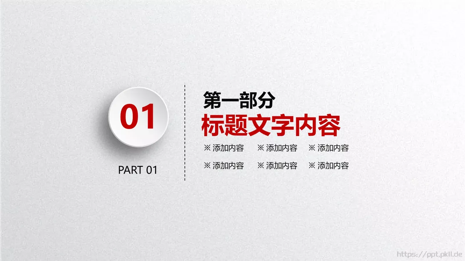 工作总结计划PPT模板 第 4 页缩略图