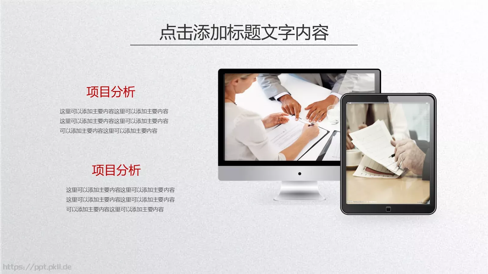 工作总结计划PPT模板 第 20 页预览图