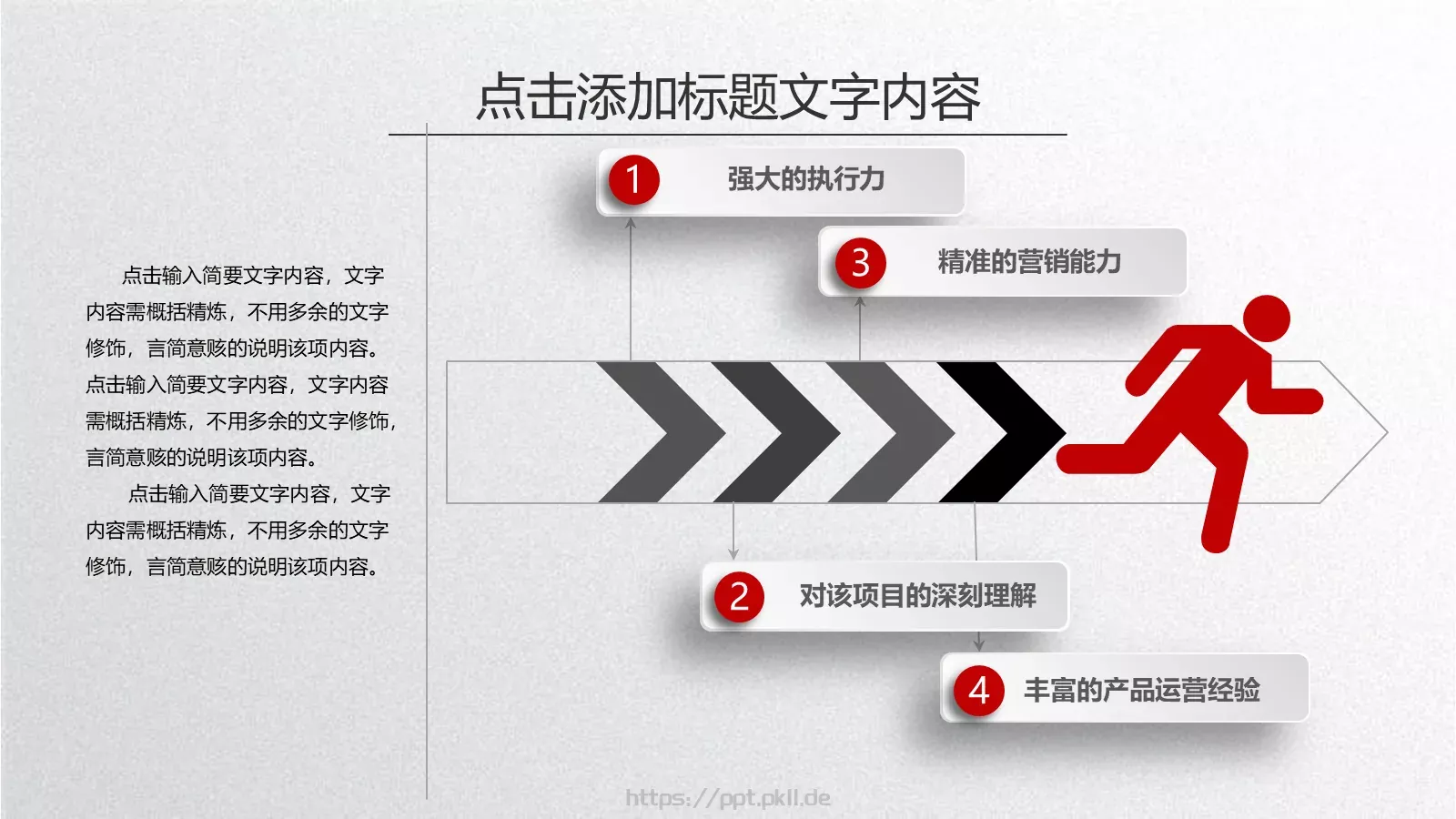 工作总结计划PPT模板 第 24 页预览图