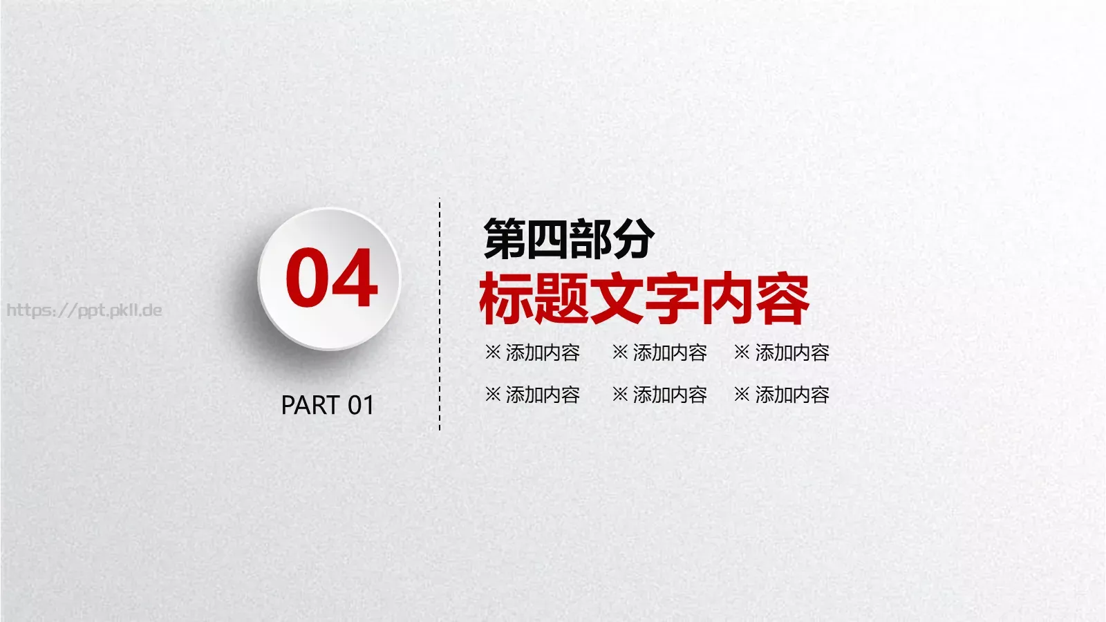 工作总结计划PPT模板 第 27 页预览图