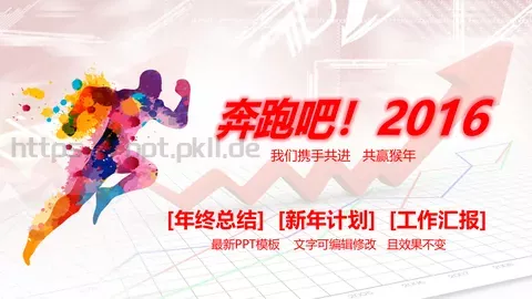 年终总结工作汇报PPT模板 缩略图