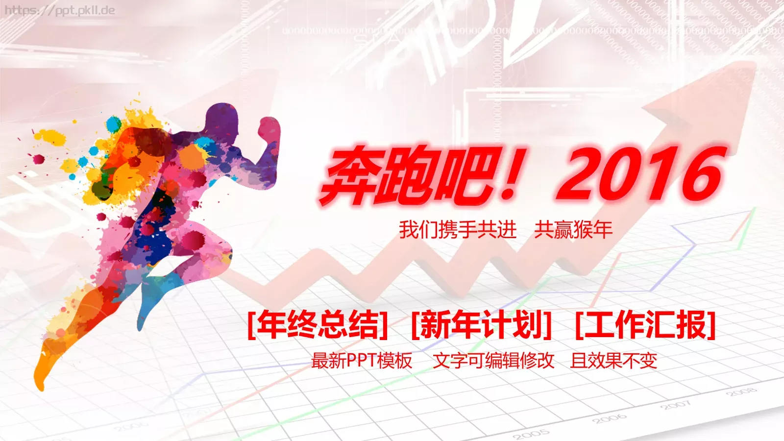 年终总结工作汇报PPT模板 封面图