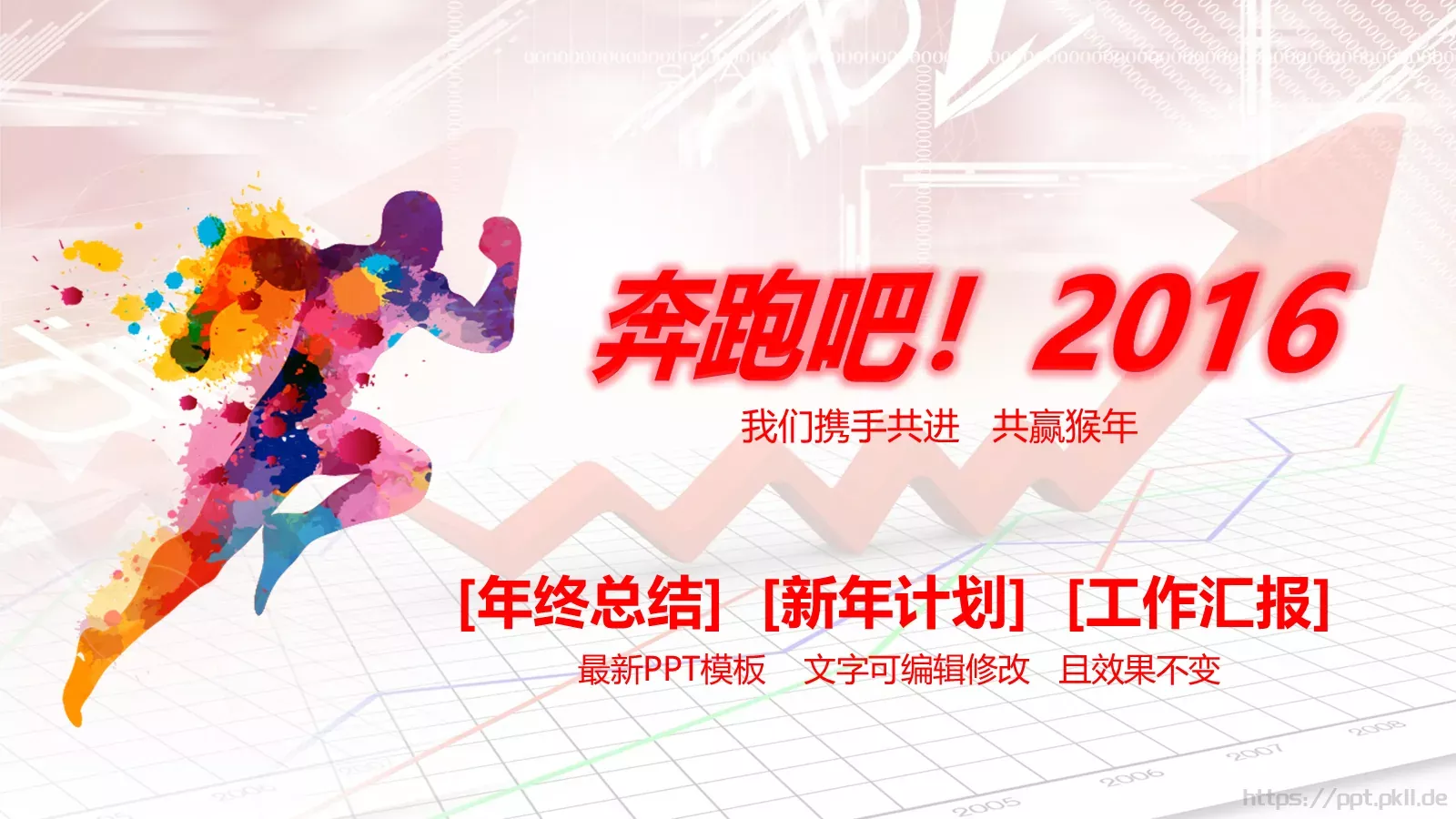 年终总结工作汇报PPT模板 第 1 页缩略图