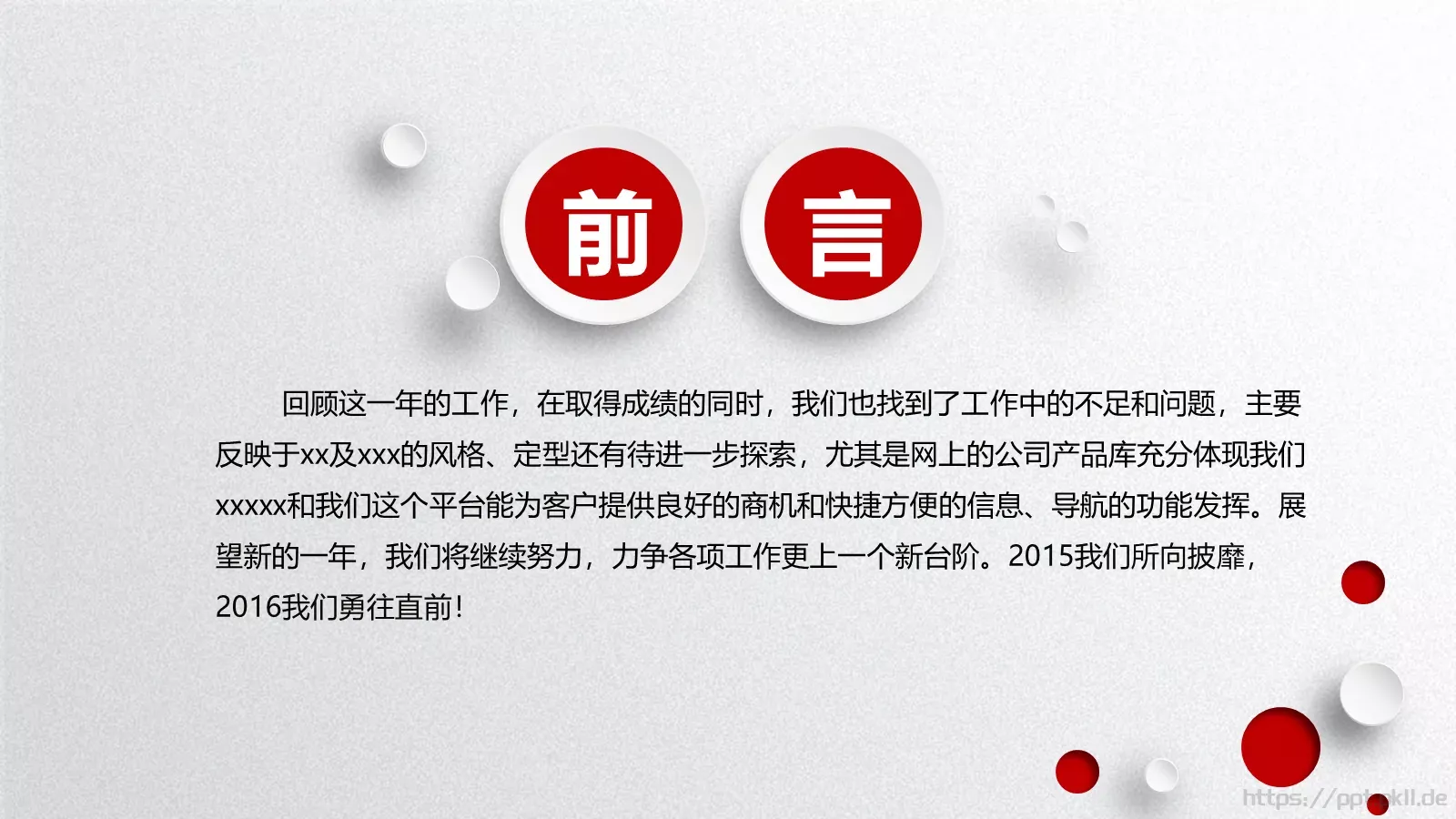 工作总结与计划PPT模板 第 2 页缩略图