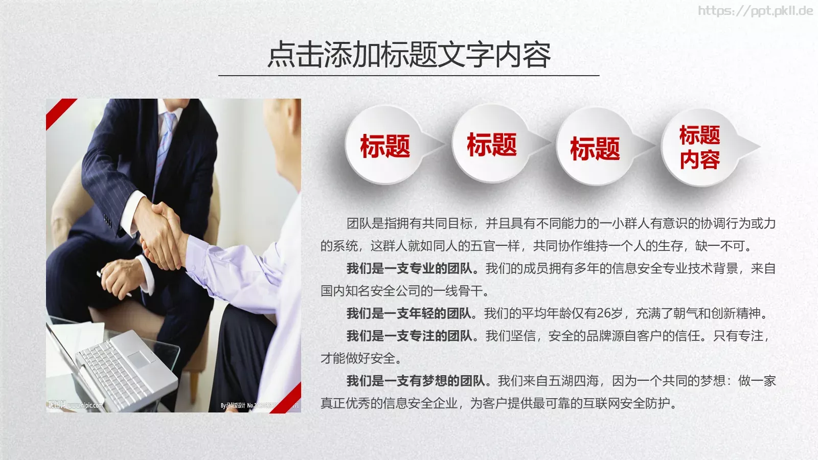 工作总结与计划PPT模板 第 31 页预览图