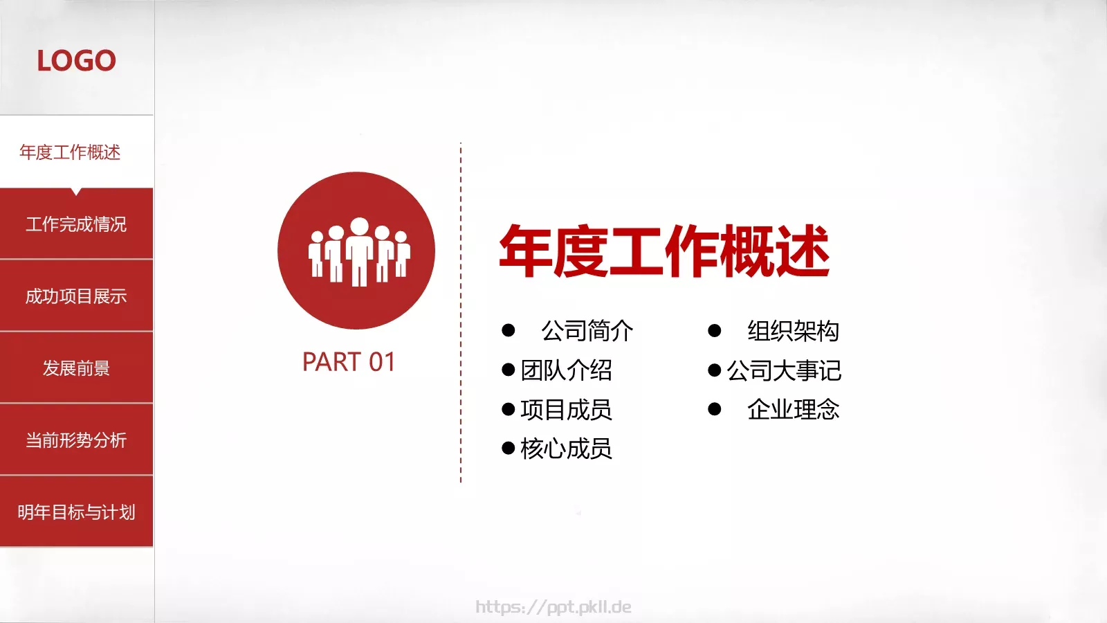 年终总结PPT模板 第 2 页缩略图