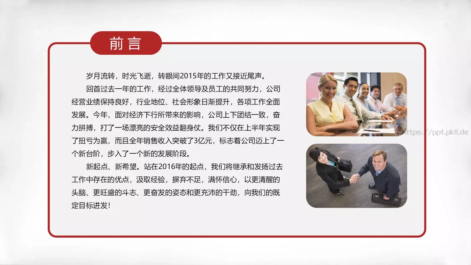 年终总结PPT模板 第 3 页缩略图