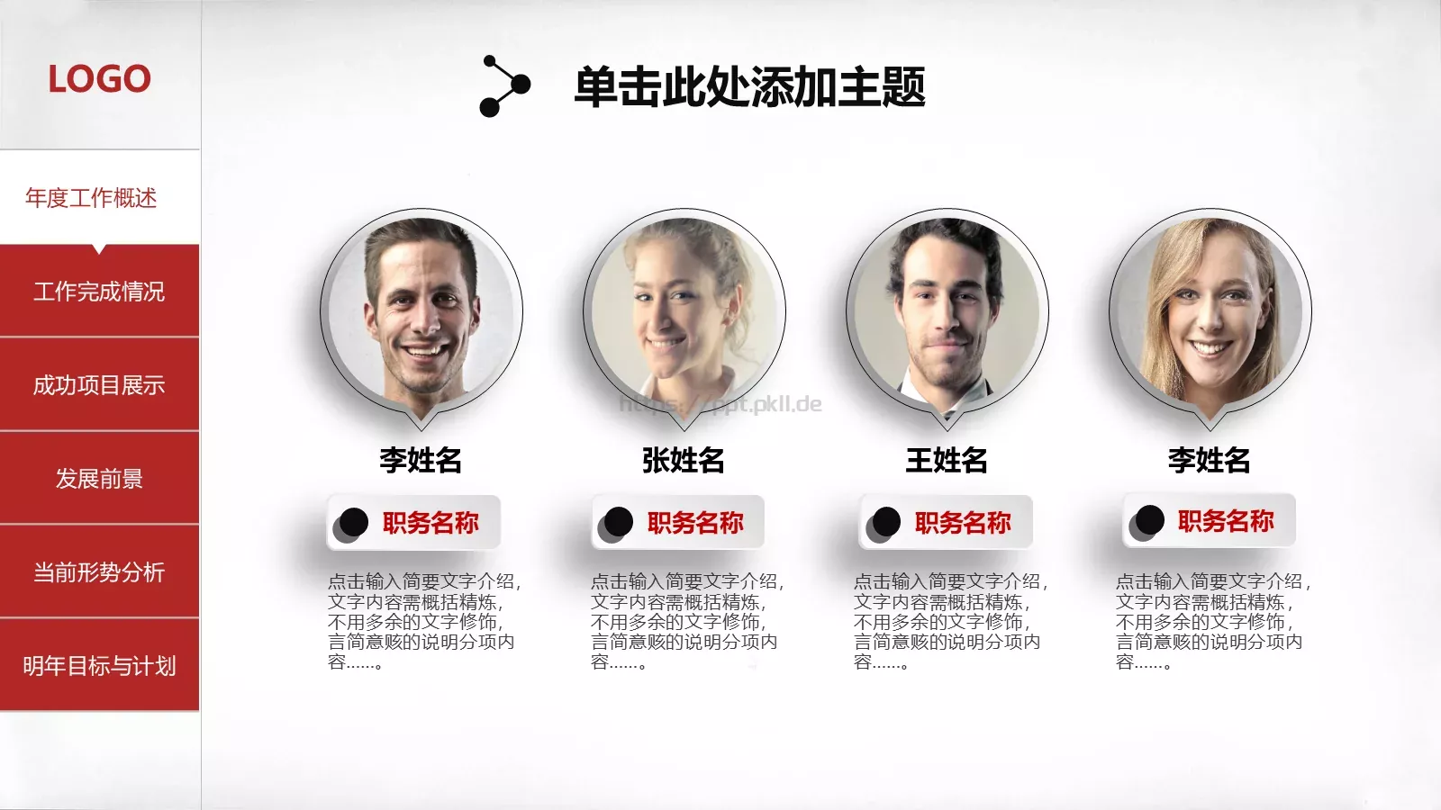 年终总结PPT模板 第 5 页预览图