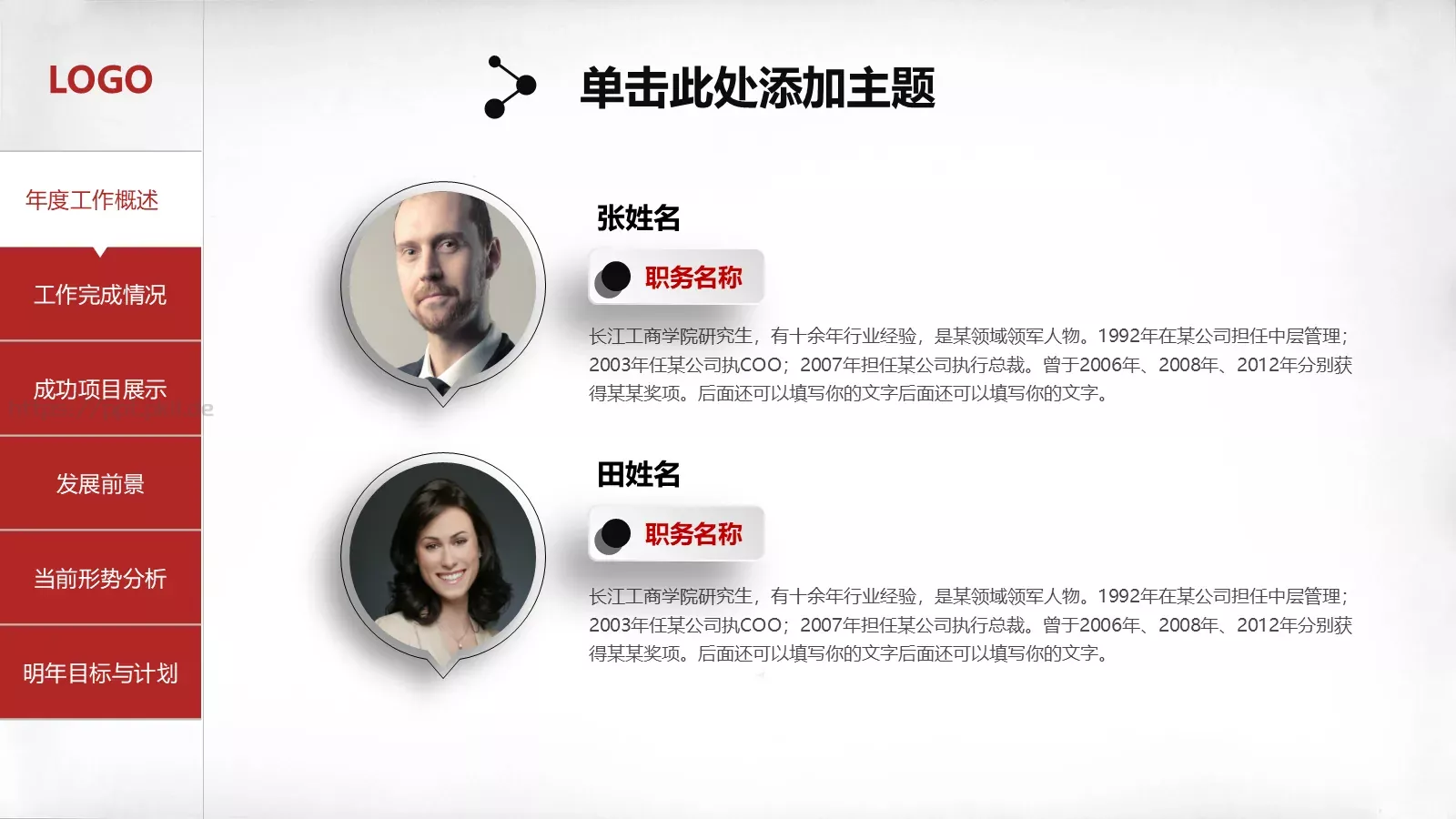 年终总结PPT模板 第 6 页预览图