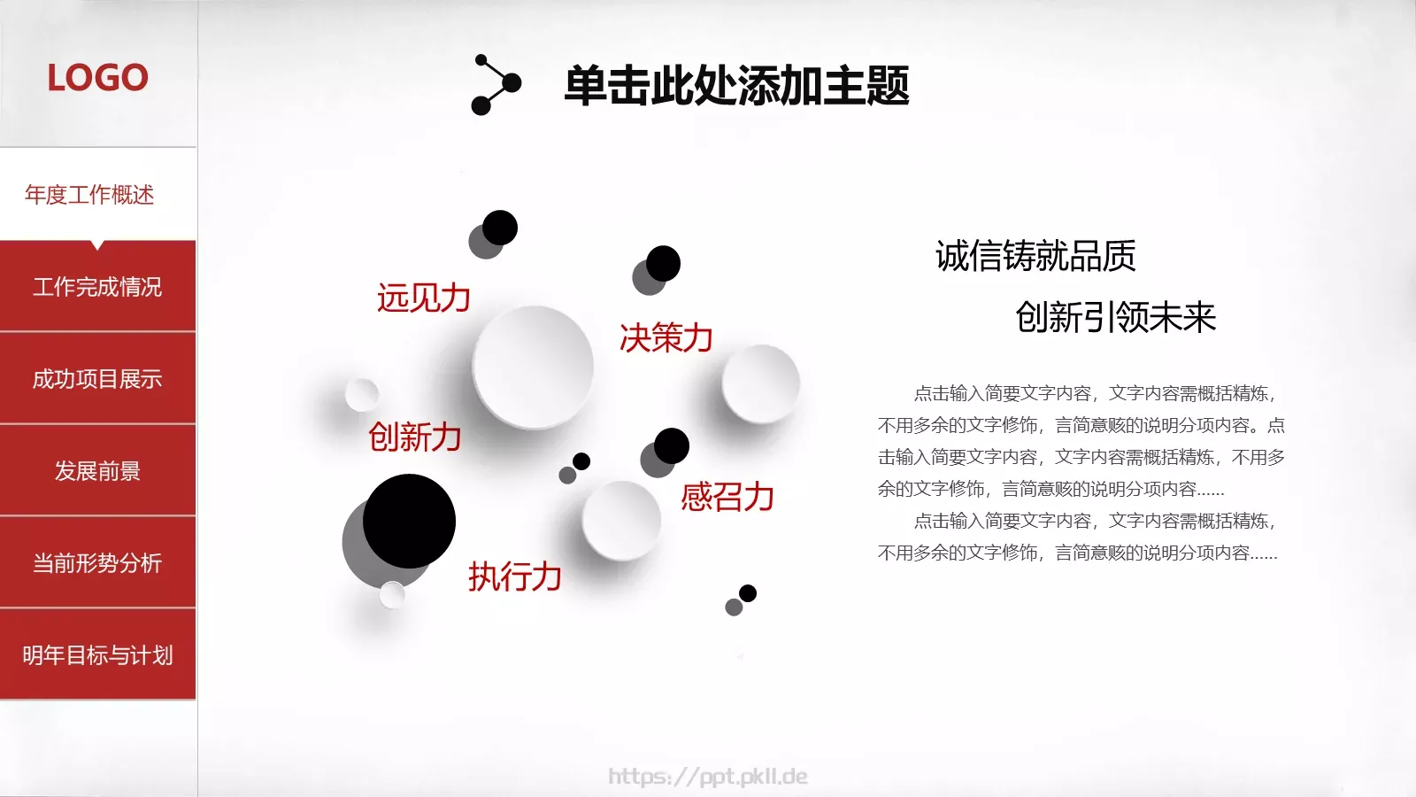 年终总结PPT模板 第 9 页预览图
