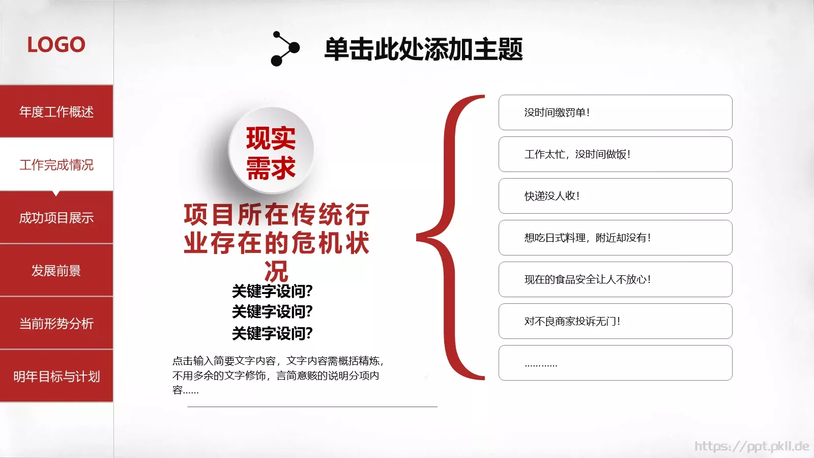 年终总结PPT模板 第 12 页预览图