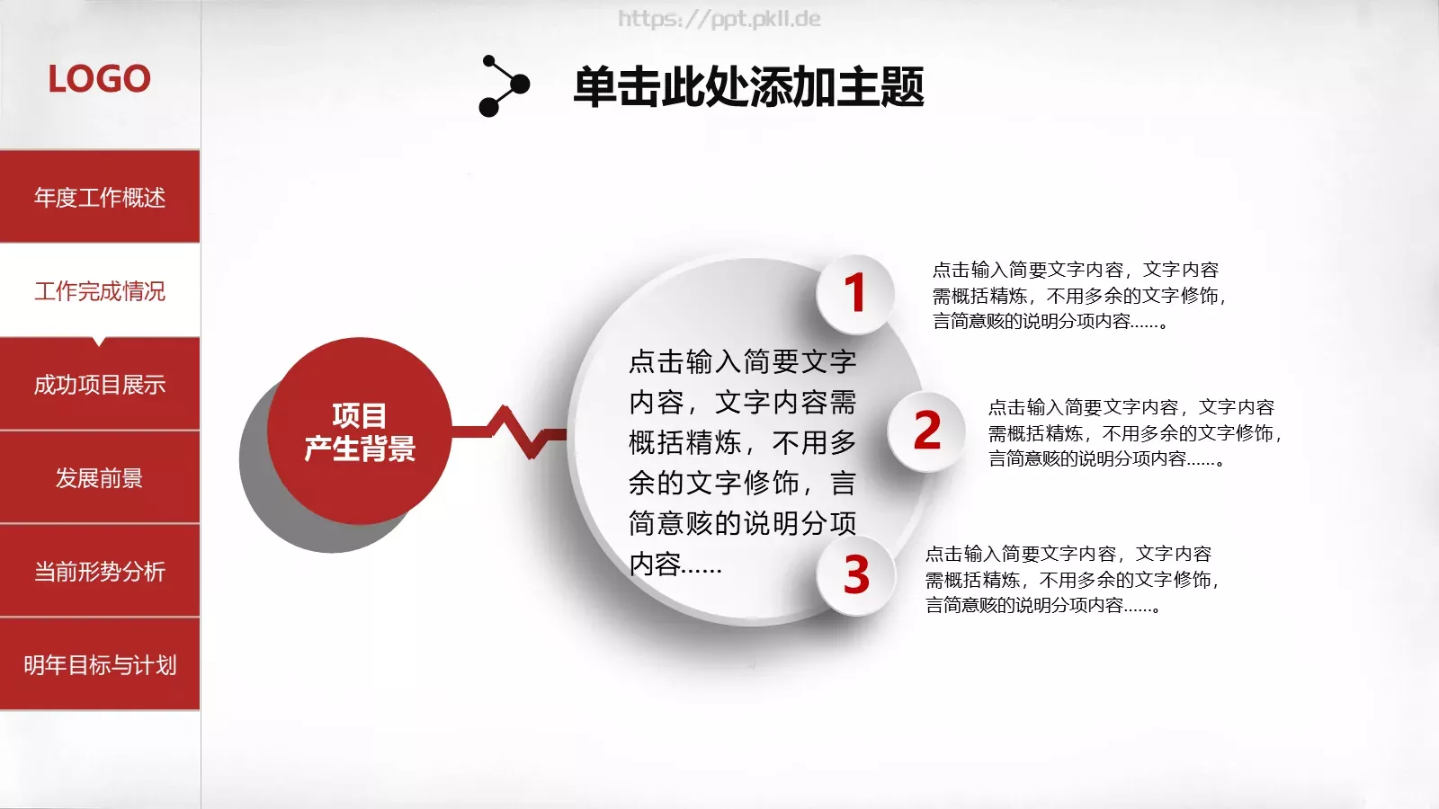 年终总结PPT模板 第 11 页预览图