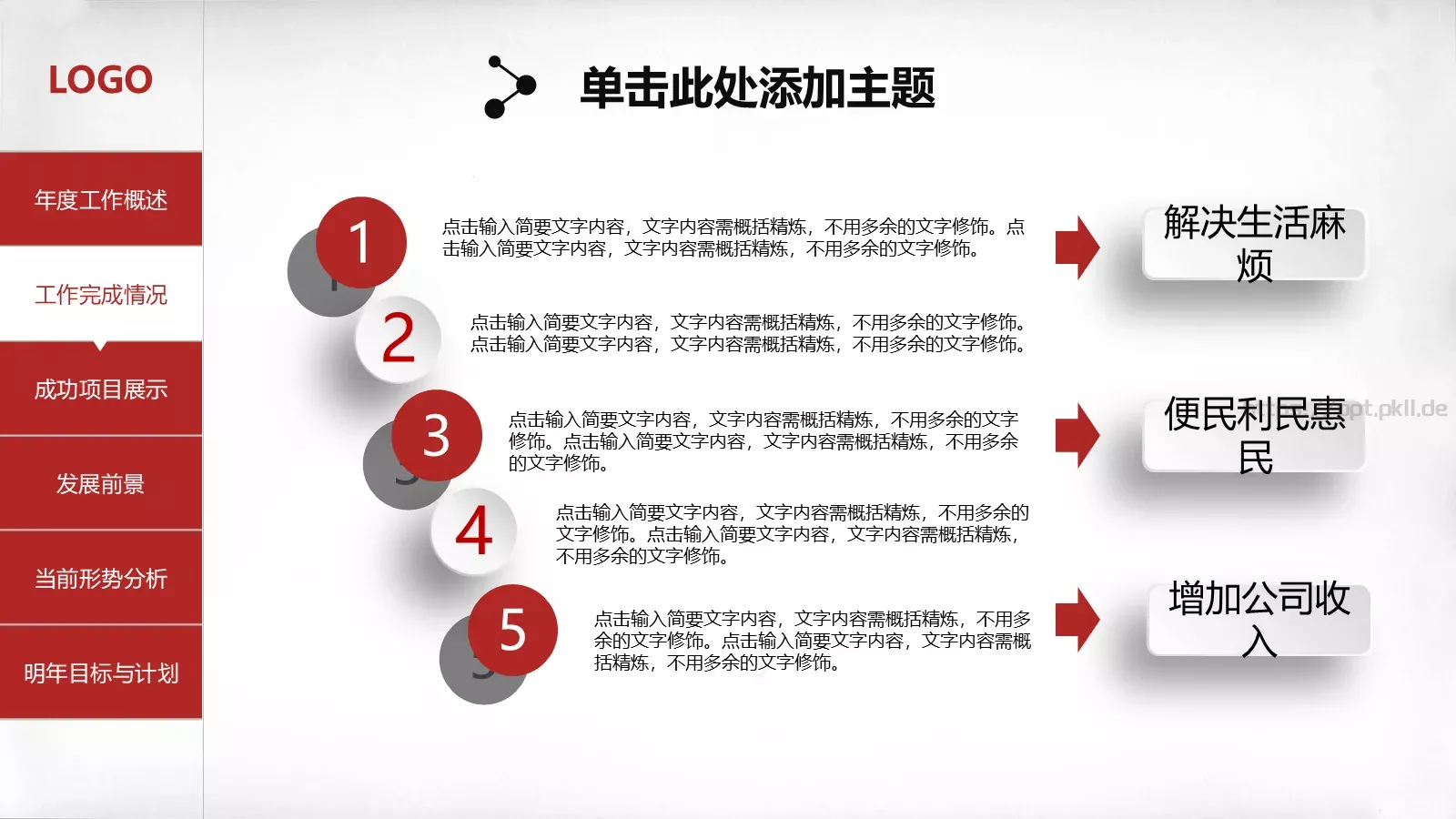 年终总结PPT模板 第 13 页预览图