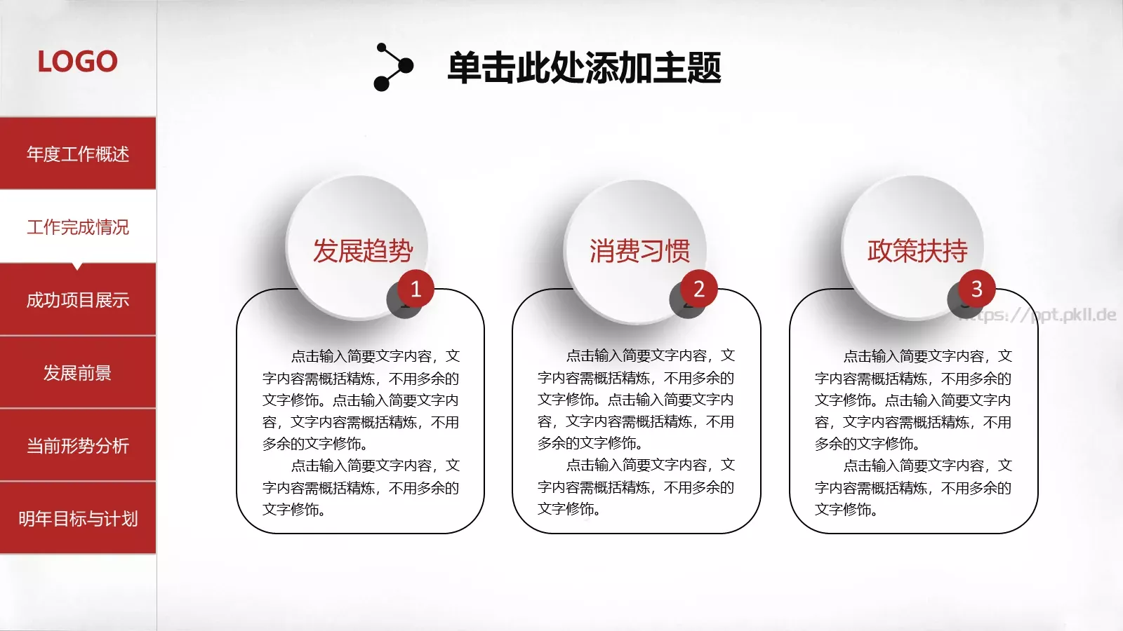 年终总结PPT模板 第 14 页预览图