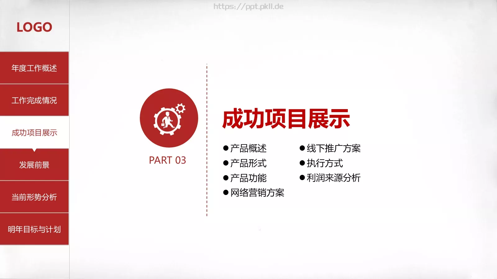年终总结PPT模板 第 16 页预览图