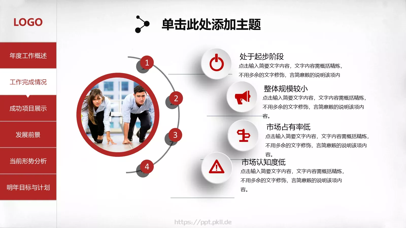 年终总结PPT模板 第 15 页预览图