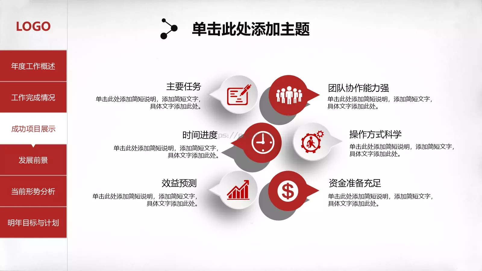 年终总结PPT模板 第 17 页预览图