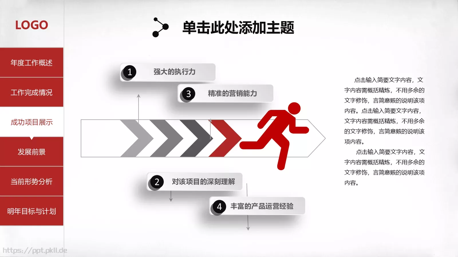年终总结PPT模板 第 18 页预览图
