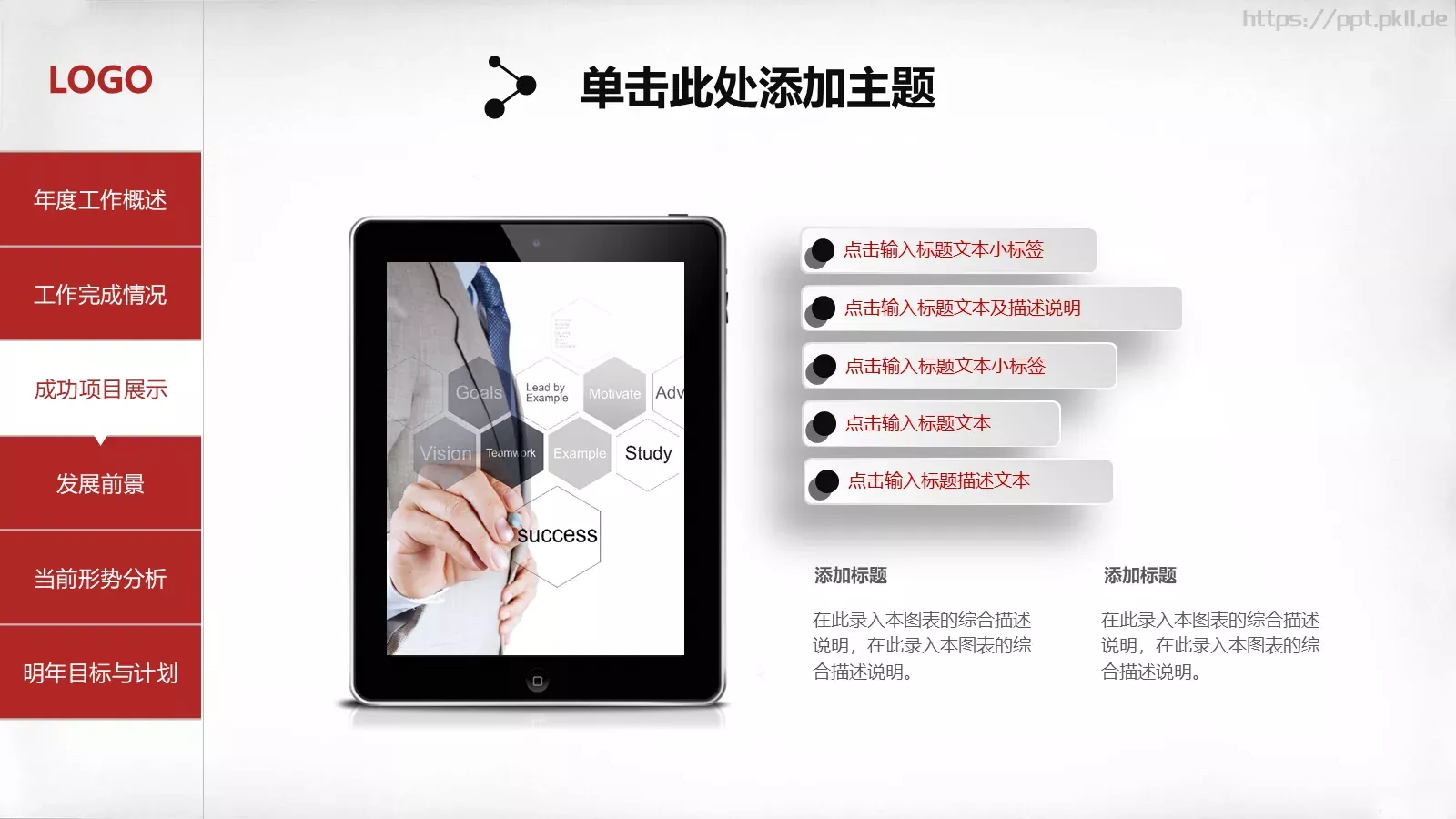 年终总结PPT模板 第 19 页预览图