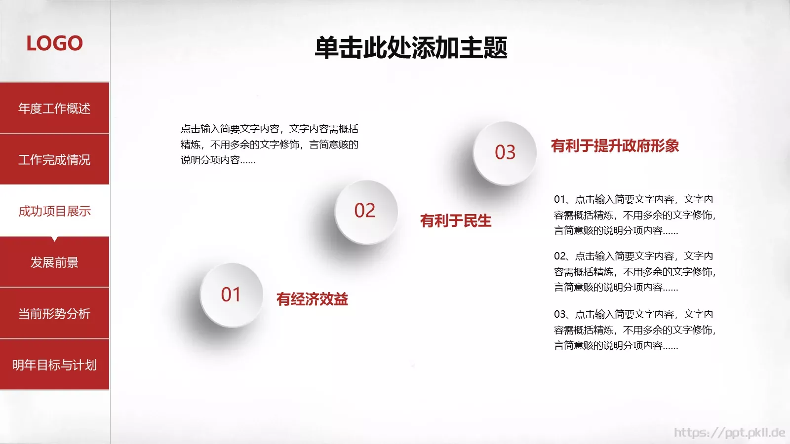 年终总结PPT模板 第 21 页预览图