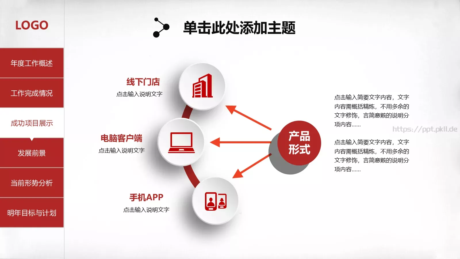 年终总结PPT模板 第 20 页预览图