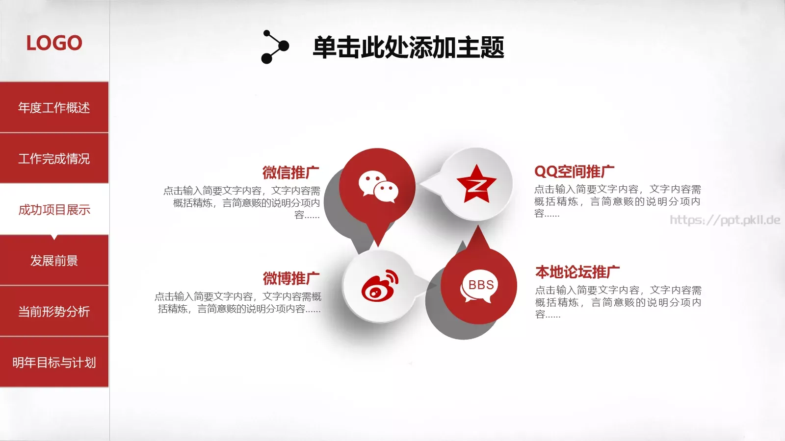年终总结PPT模板 第 22 页预览图