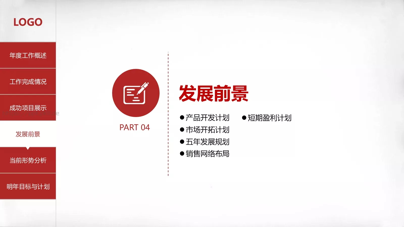 年终总结PPT模板 第 23 页预览图