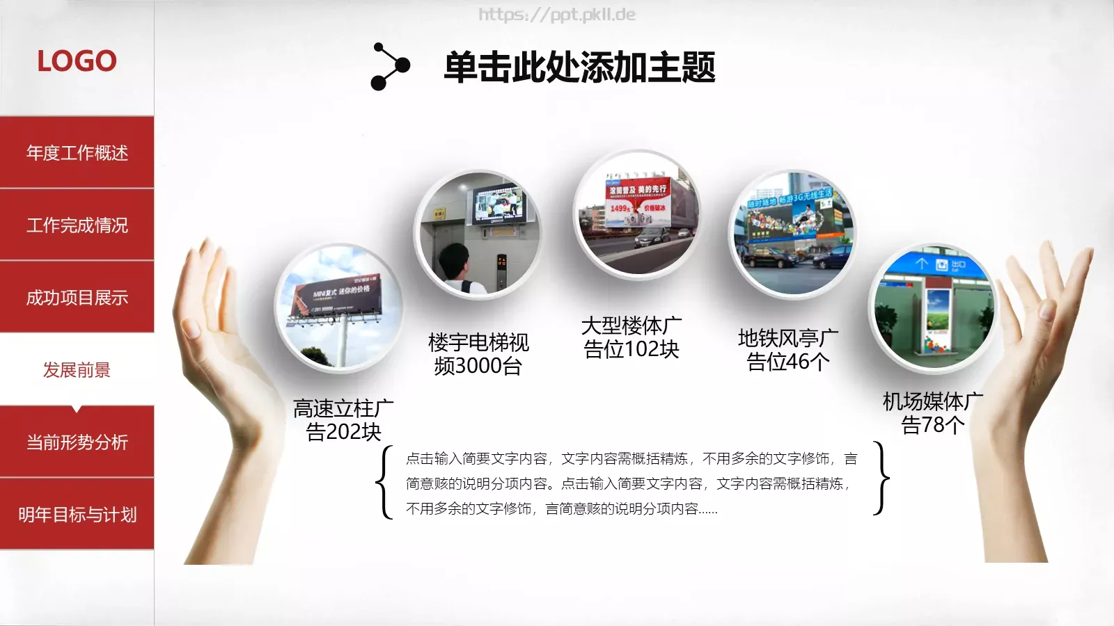 年终总结PPT模板 第 24 页预览图