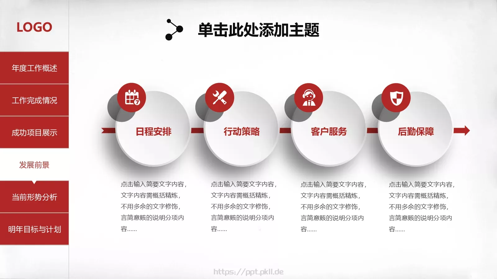 年终总结PPT模板 第 25 页预览图
