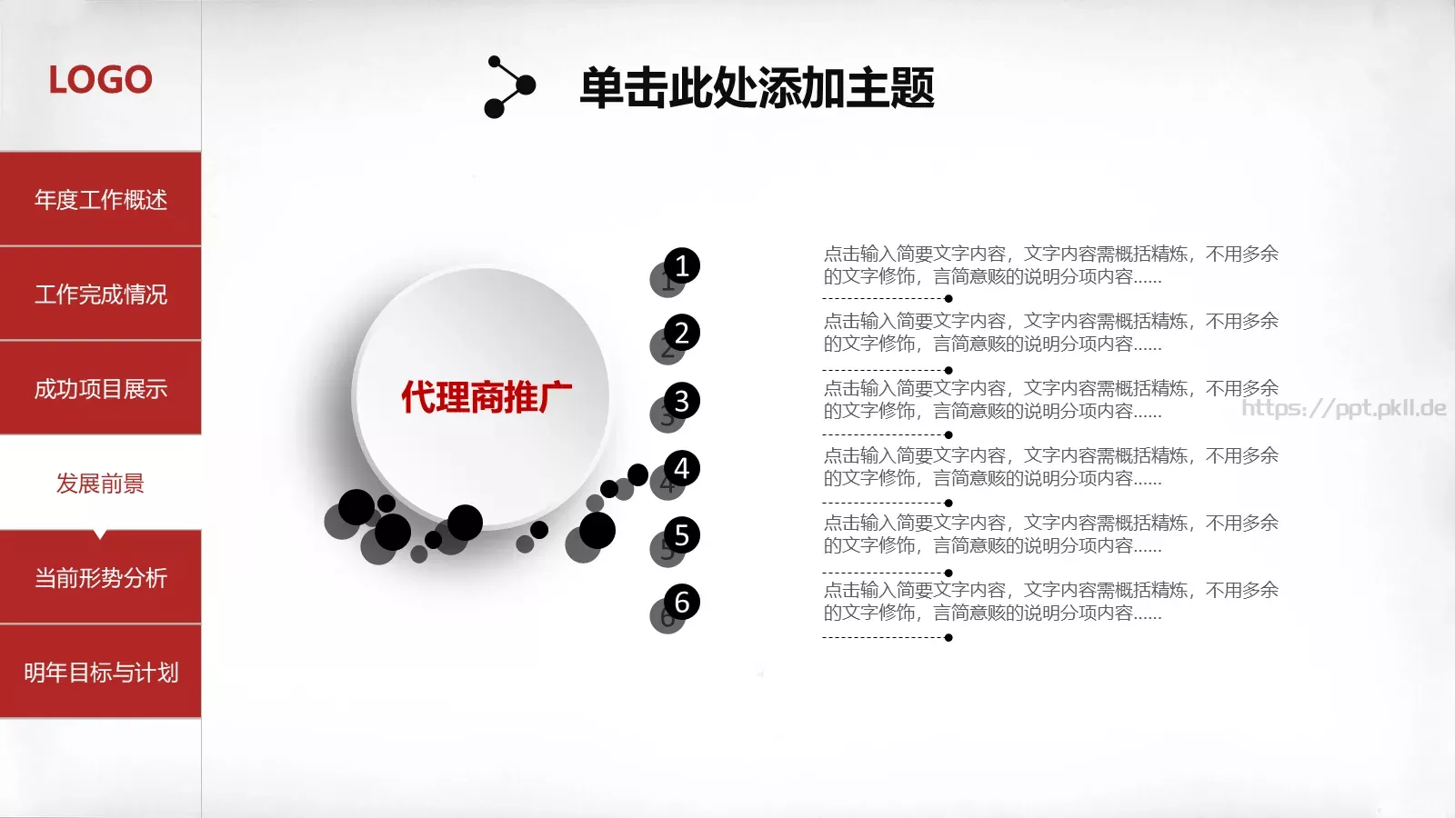年终总结PPT模板 第 26 页预览图
