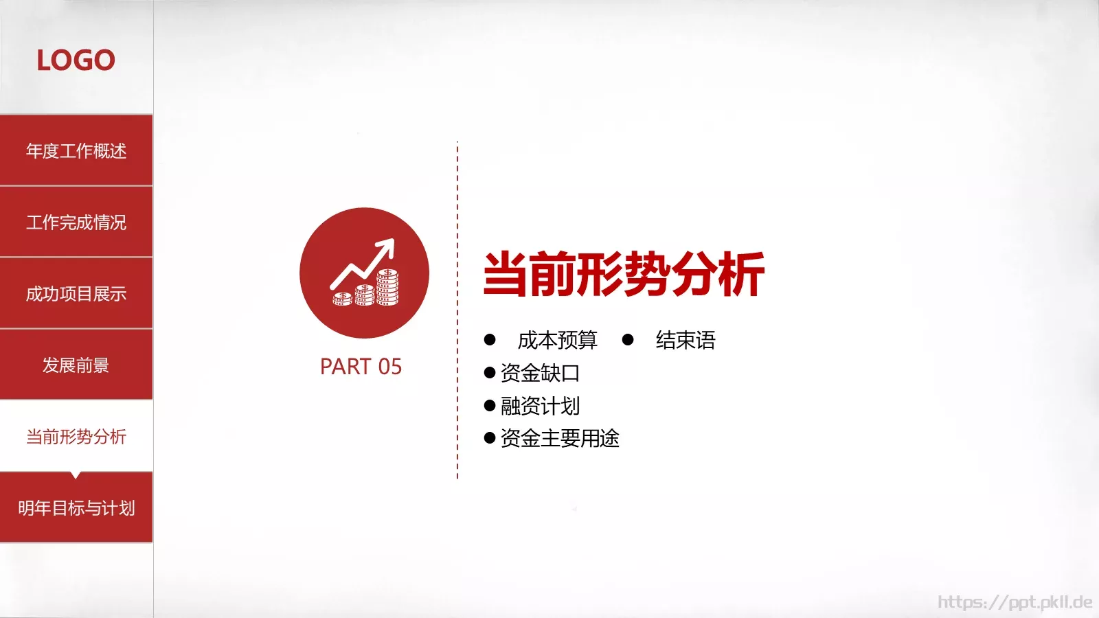 年终总结PPT模板 第 28 页预览图