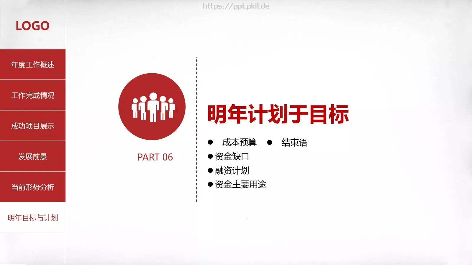 年终总结PPT模板 第 32 页预览图