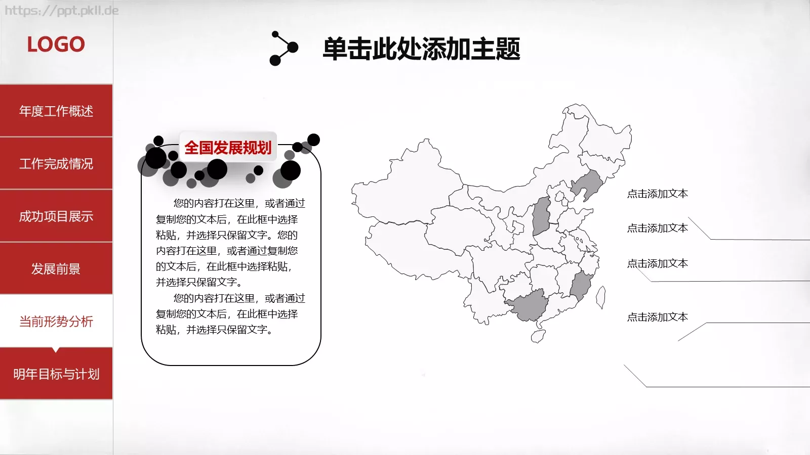 年终总结PPT模板 第 31 页预览图