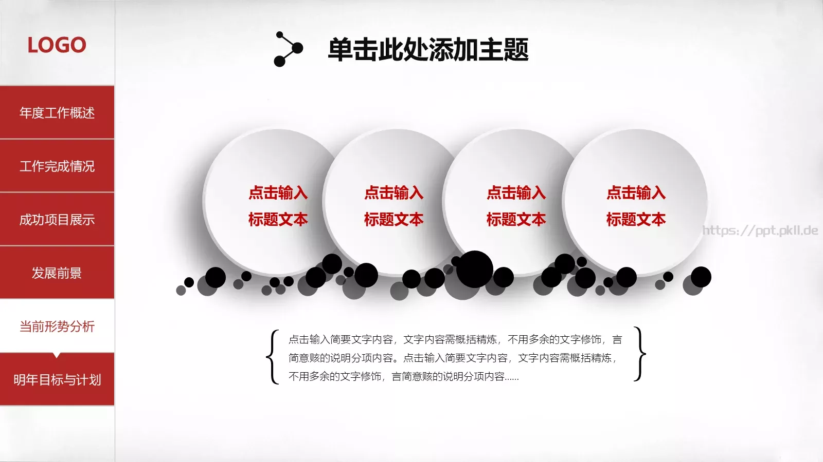 年终总结PPT模板 第 35 页预览图