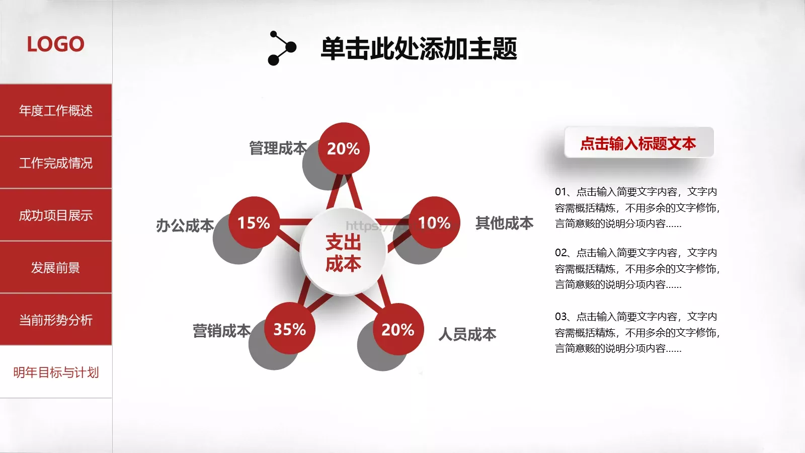 年终总结PPT模板 第 33 页预览图