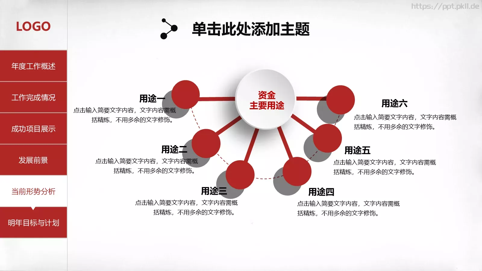年终总结PPT模板 第 34 页预览图