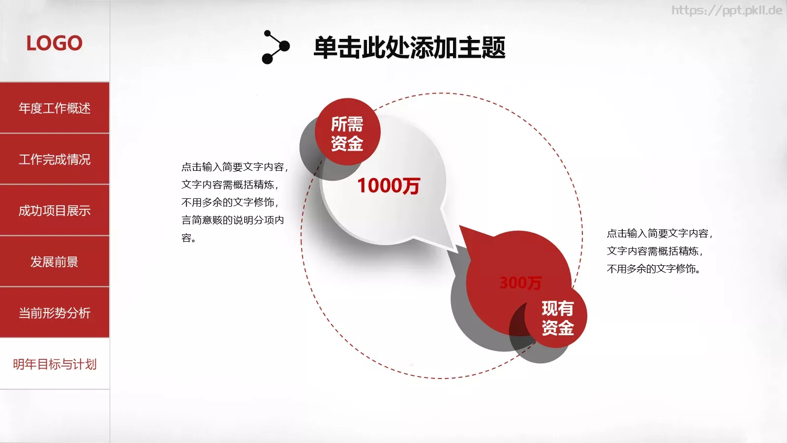 年终总结PPT模板 第 36 页预览图