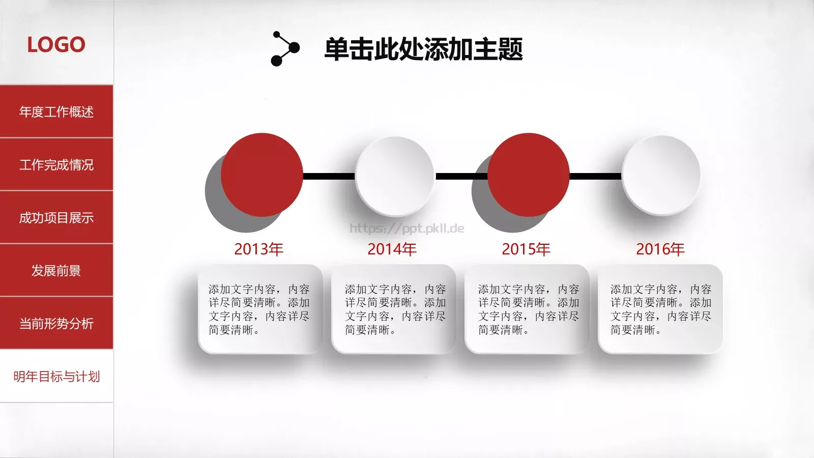 年终总结PPT模板 第 38 页预览图